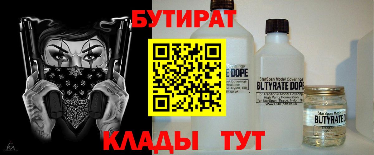 Бутират буратино  Вход с VPN  Рязань 