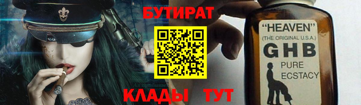 Бутират буратино Рязань