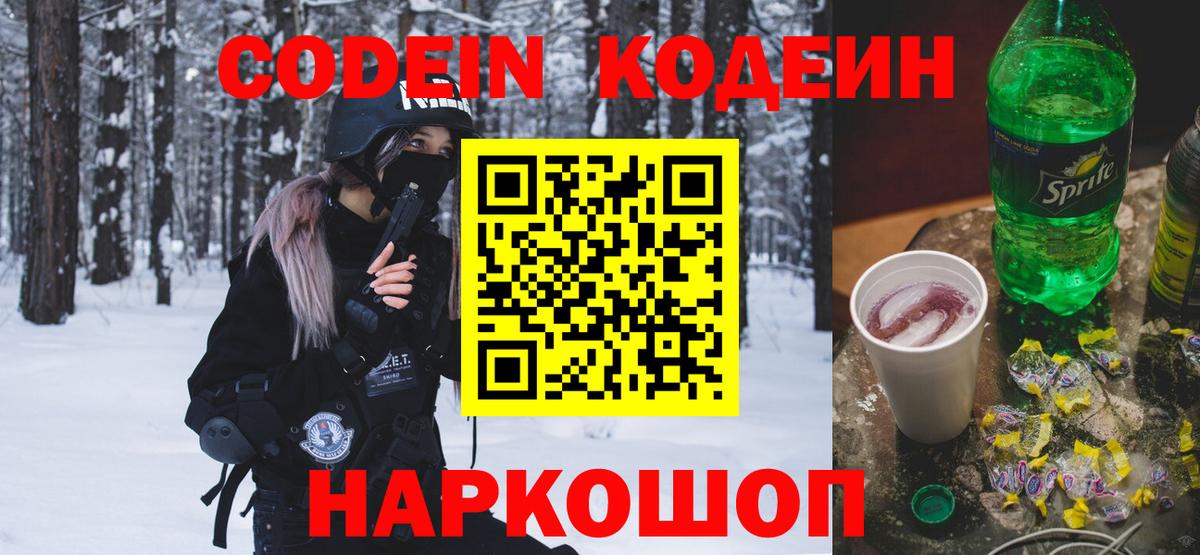 Codein напиток Lean (лин) Рязань