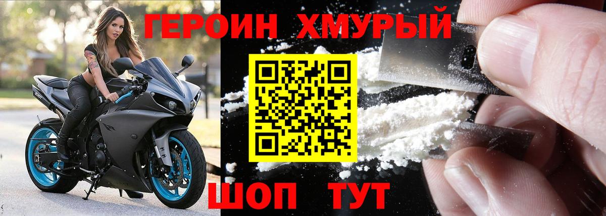 Героин  ГЕРОИН Heroin  Вход с VPN  Рязань 