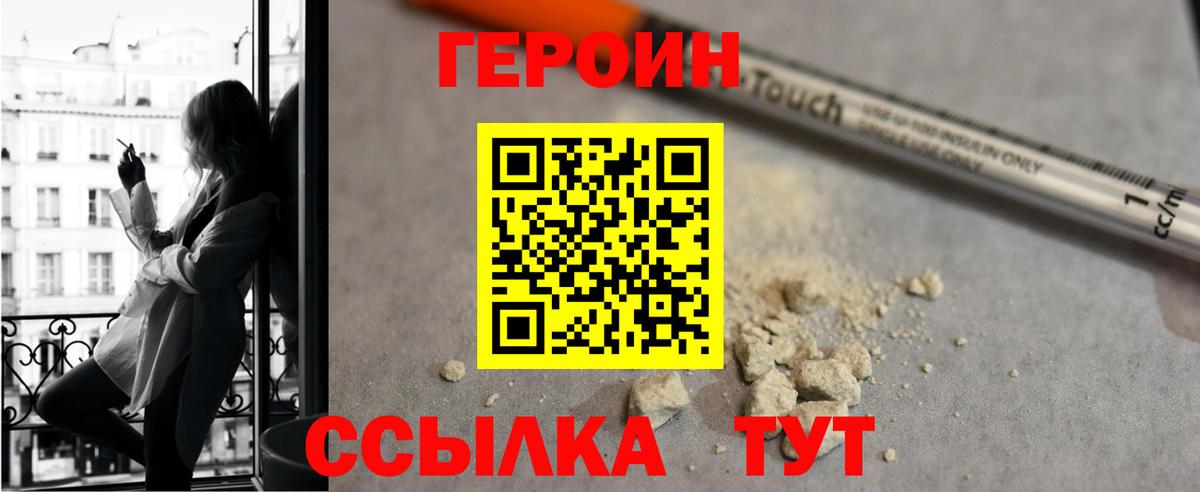ГЕРОИН белый Рязань