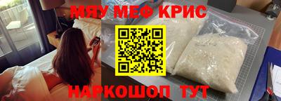 мяу мяу кристалл Бузулук